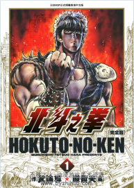 北斗神拳 完全版 原哲夫 1-14全+8.5 玉皇朝中文 PDF 百度網(wǎng)盤漫畫下載