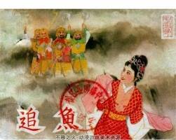 追魚 八十年代戲劇連環(huán)畫 PDF格式 百度網(wǎng)盤下載 18M