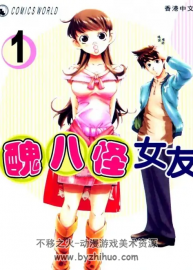 醜八怪女友 前川一夫 天下1-3完