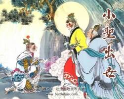 后西游記 黑美版18冊 百度網(wǎng)盤下載
