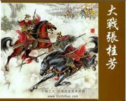 大戰(zhàn)張桂芳PDF格式 百度網(wǎng)盤(pán)下載
