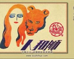 人和獅 PDF格式連環(huán)畫 百度網(wǎng)盤下載