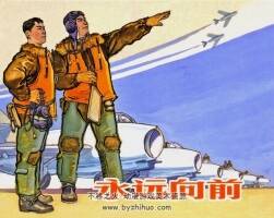 永遠向前 上海人民美術(shù)出版社 百度網(wǎng)盤下載