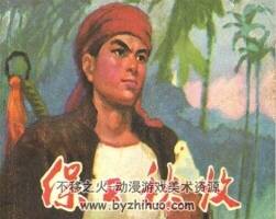 保衛(wèi)秋收 PDF格式連環(huán)畫(huà) 百度網(wǎng)盤(pán)下載