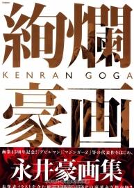 永井豪畫集.絢爛豪畫.189P.616MB.jpg格式.百度網(wǎng)盤/阿里云盤下載