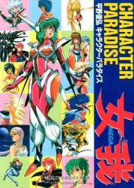 女我 MEGA 平野俊弘キャラクターパラダイス平野俊贵 画集 百度网盘下载