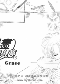 漫畫情人夢 GRACE 3完 百度网盘
