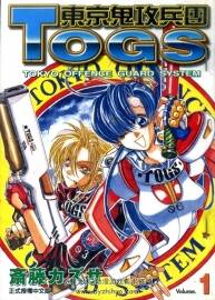 東京鬼攻兵團(tuán)TOGS 全6卷 百度網(wǎng)盤下載