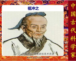 24位中國(guó)古代科學(xué)家 連環(huán)畫(huà)下載