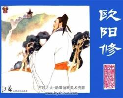 歐陽(yáng)修 江蘇版連環(huán)畫(huà)pdf下載