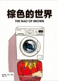 棕色的世界——強(qiáng)迫癥患者的浴火重生 PDF格式觀看