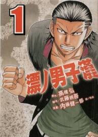 熱血高校前傳(漂男子漢)1-29話 中字 內(nèi)藤健一郎 原作高橋弘 百度云下載