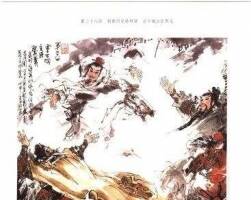 汪國(guó)新新繪全本三國(guó)演義回目插圖高清版 百度網(wǎng)盤 184MB