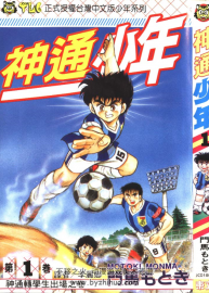 【神通少年】46卷全