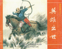 清宮演義 人民美術(shù)出版社 全29冊 百度網(wǎng)盤下載