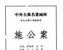 四大公案中州古籍版 4册 PDF格式 百度网盘下载