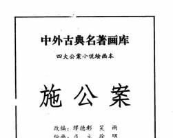 四大公案中州古籍版 4冊 PDF格式 百度網(wǎng)盤下載