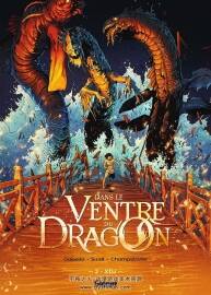Dans Le Ventre Du Dragon 第2册 Xiu 漫画 百度网盘下载