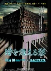 《超越時(shí)空之影》 田邊剛  經(jīng)典克系漫畫  百度云下載