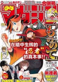 《魔物之手·江戶奇杰忍者繪卷》[作者/宮島禮吏][全25話]