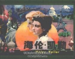 海倫·凱勒 仿印 遼寧美術(shù) 1984 PDF格式連環(huán)畫 百度網(wǎng)盤下載