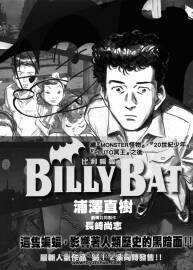 Billy Bat 浦澤直樹漫畫9卷 黑白 百度網(wǎng)盤PDF格式下載觀看