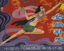 上海版中國(guó)古代神話故事連環(huán)畫PDF下載 共10冊(cè)
