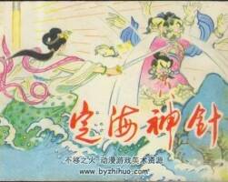 定海神針 天津神話老版 百度網(wǎng)盤下載