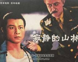 寂靜的山林 經(jīng)典反特連環(huán)畫 PDF格式 百度網(wǎng)盤 22M