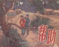 幫助 PDF格式連環(huán)畫 百度網(wǎng)盤下載