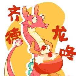 齊德龍咚強(qiáng)