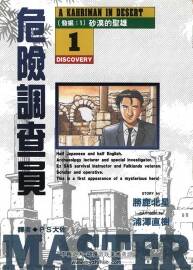 《危險調(diào)查員》浦澤直樹 18卷完結+番外