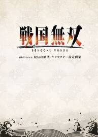 戰(zhàn)國無雙 秘傳攻略法 官方角色設(shè)定資料原畫集 1-4 合集下載