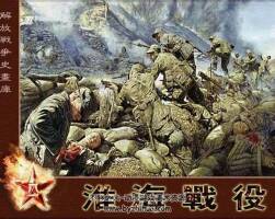淮海戰(zhàn)役 三大戰(zhàn)役連環(huán)畫 PDF格式 百度網(wǎng)盤下載 209.70MB