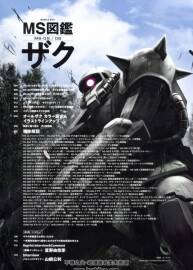 機動戰(zhàn)士高達MS圖鑒 MS-0506 扎古.137P.316MB.jpg格式.百度網(wǎng)盤/阿里云盤下載