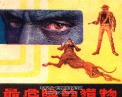 最危險(xiǎn)的獵物 仿印 重慶出版社 1984 PDF格式連環(huán)畫(huà) 百度網(wǎng)盤(pán)下載