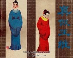 真假王維 中國(guó)古代文學(xué)家的故事系列連環(huán)畫 黃版 PDF 百度網(wǎng)盤 50M