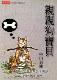 親親狗寶貝--谷口治郎  非高清