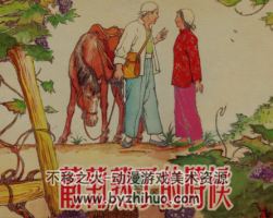 葡萄熟了的時(shí)候 連環(huán)畫上美老版 百度網(wǎng)盤下載 20.7M
