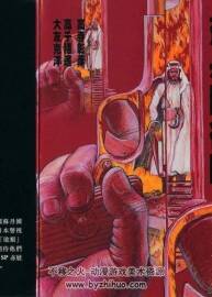 蘇丹防衛(wèi)隊(duì) 高寺彰彥x大友克洋x高千穗遙 百度網(wǎng)盤下載