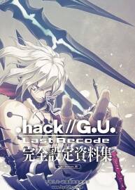.hack//G.U. Last Recode 完全設(shè)定資料集 178P 百度網(wǎng)盤下載
