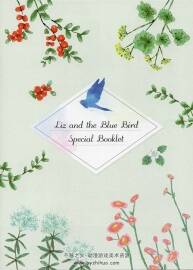 Liz and the Blue Bird Special Booklet 畫集 百度網(wǎng)盤下載