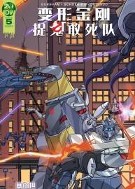 變形金剛與捉鬼敢死隊 經(jīng)典美漫新篇完結(jié) 百度網(wǎng)盤下載
