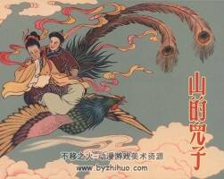 山的兒子 金若水繪 PDF格式 百度網(wǎng)盤下載