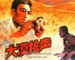 大漠槍聲 PDF格式連環(huán)畫 百度網(wǎng)盤下載 112.29MB