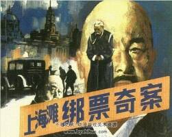 上海灘故事 2冊(cè)-9冊(cè) 共8冊(cè) 上海人民美術(shù) 百度網(wǎng)盤下載 356MB