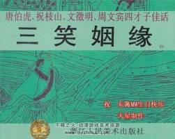 江南四大才子故事連環(huán)畫(huà) 全6冊(cè) PDF格式 百度網(wǎng)盤(pán)下載 145MB