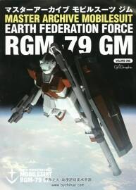 高达 MASTER ARCHIVE MOBILESUIT EARTH FEDERATION FORCE RGM-79 资料书