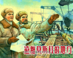 遠離莫斯科的地方 上下冊 PDF格式 百度網(wǎng)盤下載 144MB