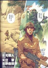 机动战士高达战记(钢弹战记）全2卷 中文漫画 夏元雅人 百度云下载